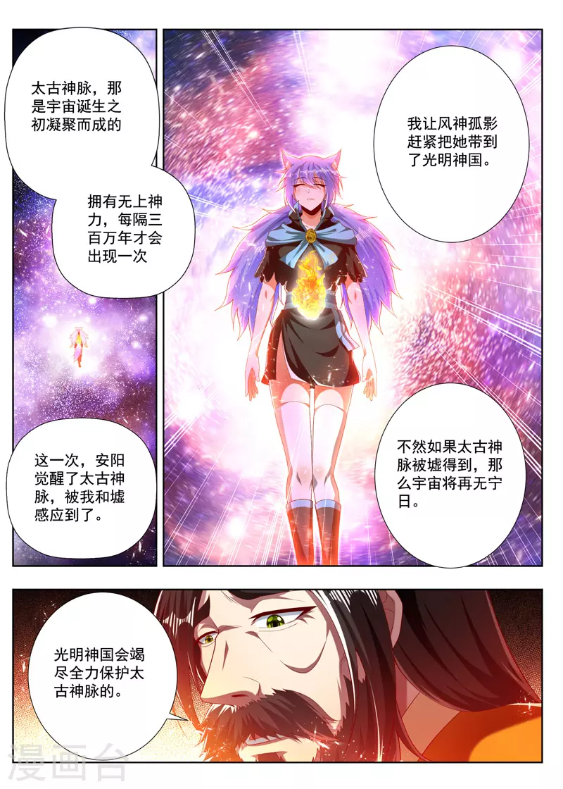 万界神主韩漫全集-第270话 太古神脉无删减无遮挡章节图片 