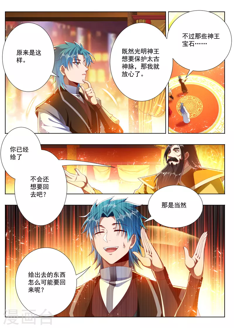 万界神主韩漫全集-第270话 太古神脉无删减无遮挡章节图片 