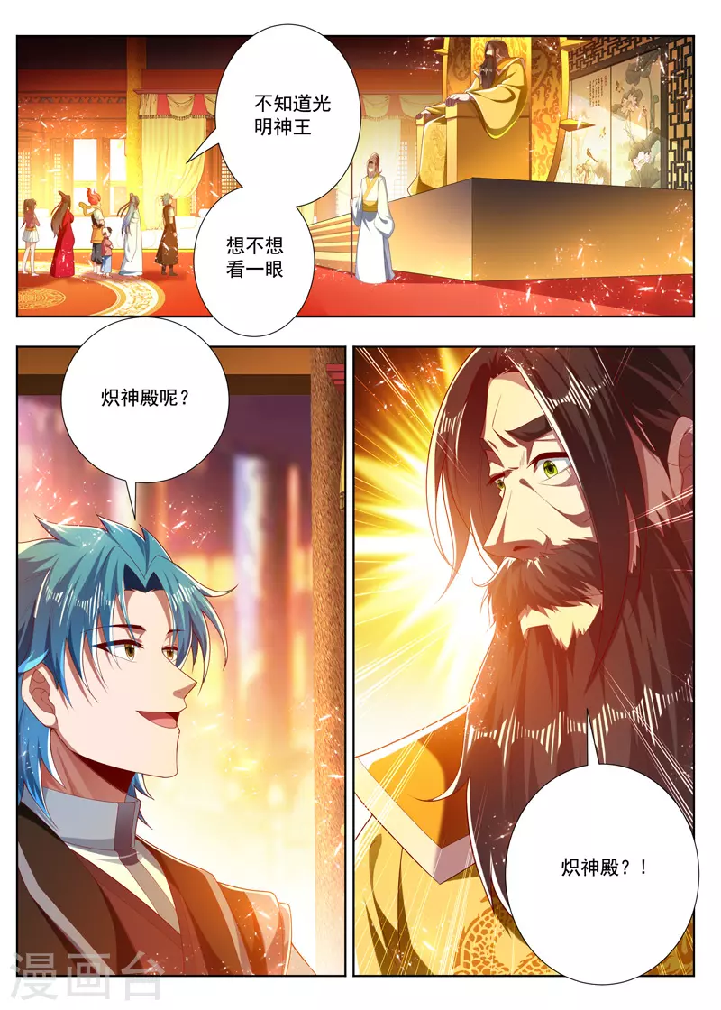 万界神主韩漫全集-第270话 太古神脉无删减无遮挡章节图片 