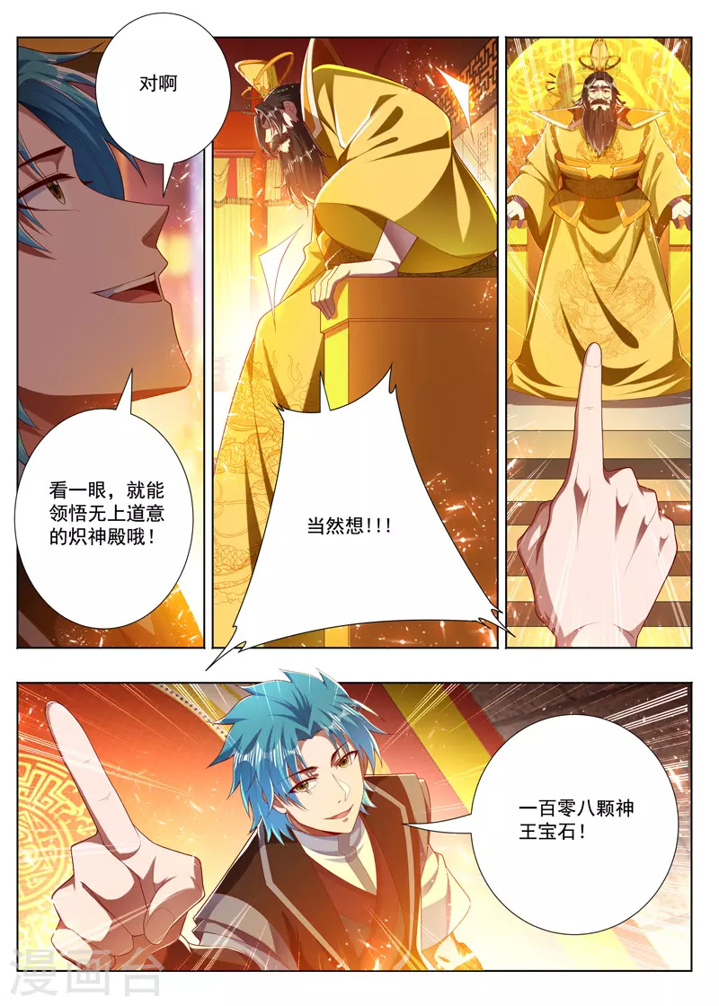 万界神主韩漫全集-第270话 太古神脉无删减无遮挡章节图片 