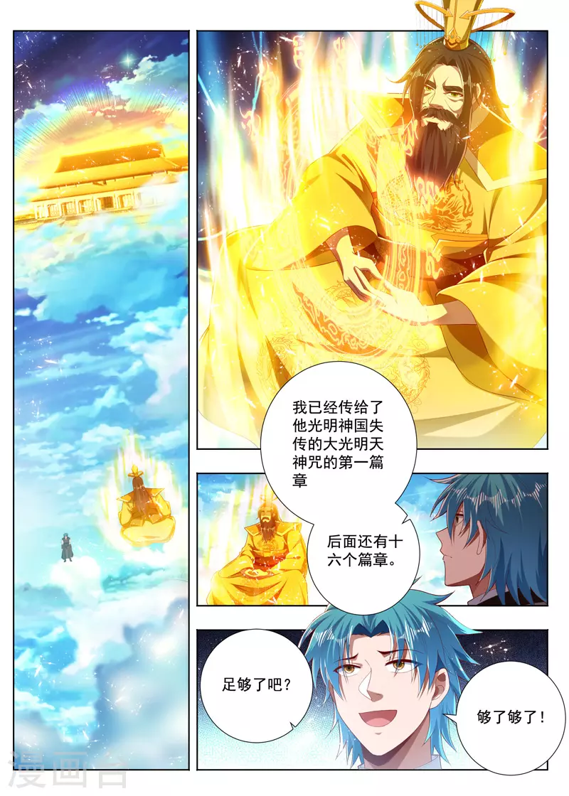万界神主韩漫全集-第272话 当家米贵无删减无遮挡章节图片 