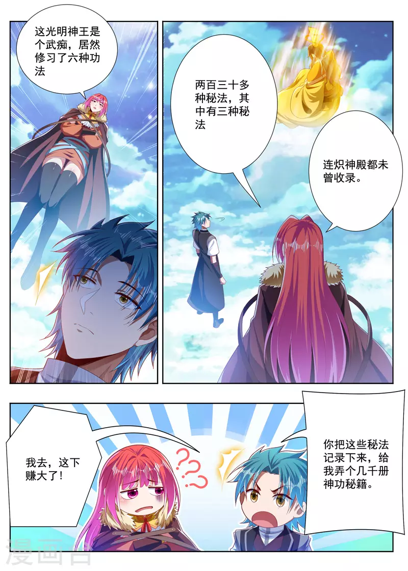 万界神主韩漫全集-第272话 当家米贵无删减无遮挡章节图片 