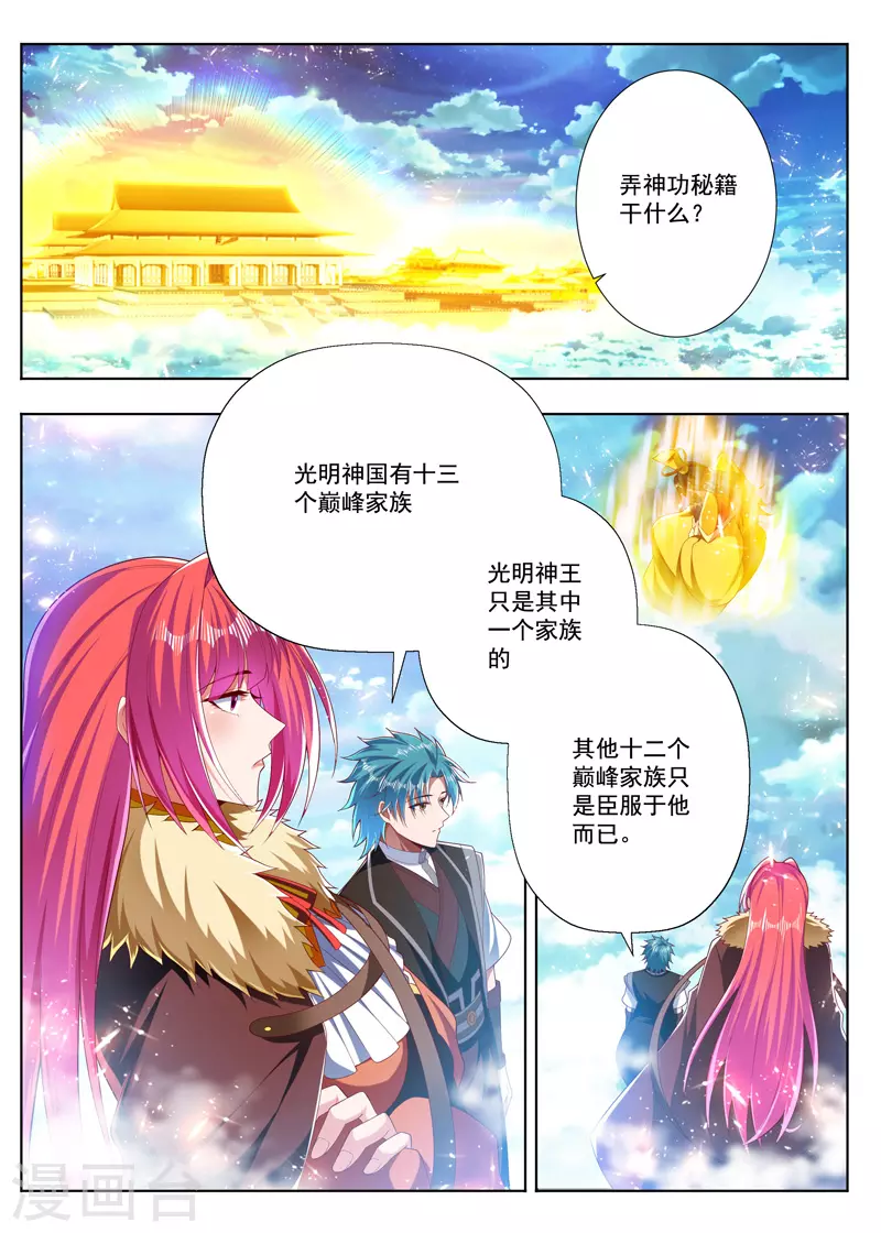 万界神主韩漫全集-第272话 当家米贵无删减无遮挡章节图片 