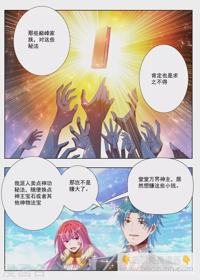 万界神主韩漫全集-第272话 当家米贵无删减无遮挡章节图片 
