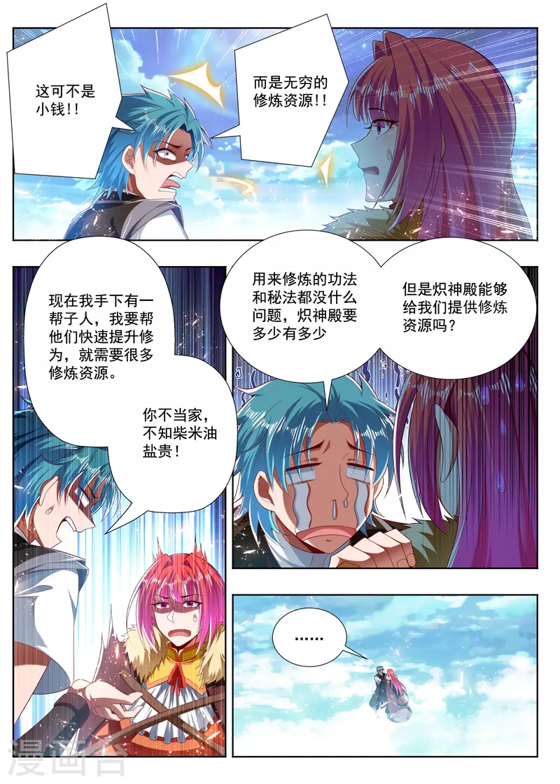 万界神主韩漫全集-第272话 当家米贵无删减无遮挡章节图片 