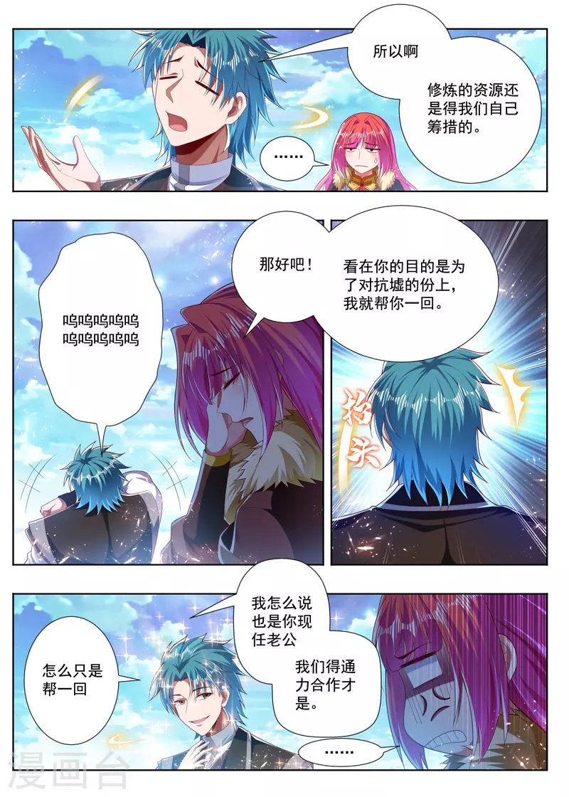 万界神主韩漫全集-第272话 当家米贵无删减无遮挡章节图片 