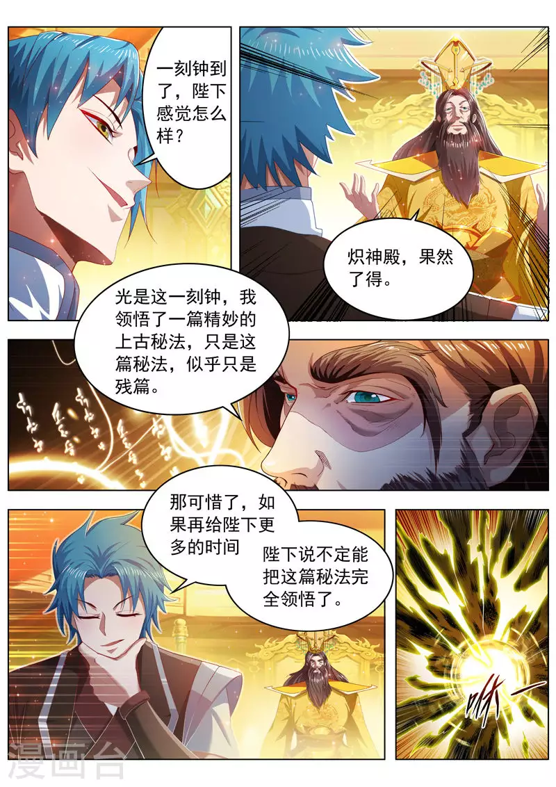 万界神主韩漫全集-第273话 给你打个折无删减无遮挡章节图片 