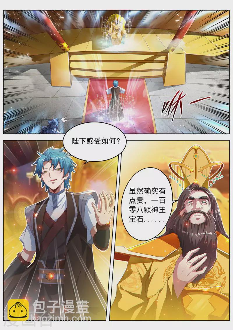 万界神主韩漫全集-第273话 给你打个折无删减无遮挡章节图片 