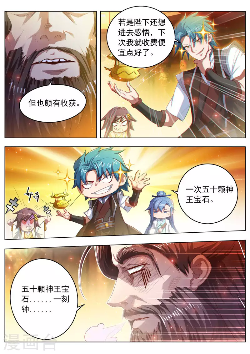 万界神主韩漫全集-第273话 给你打个折无删减无遮挡章节图片 