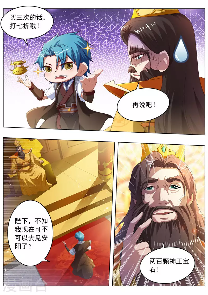 万界神主韩漫全集-第273话 给你打个折无删减无遮挡章节图片 
