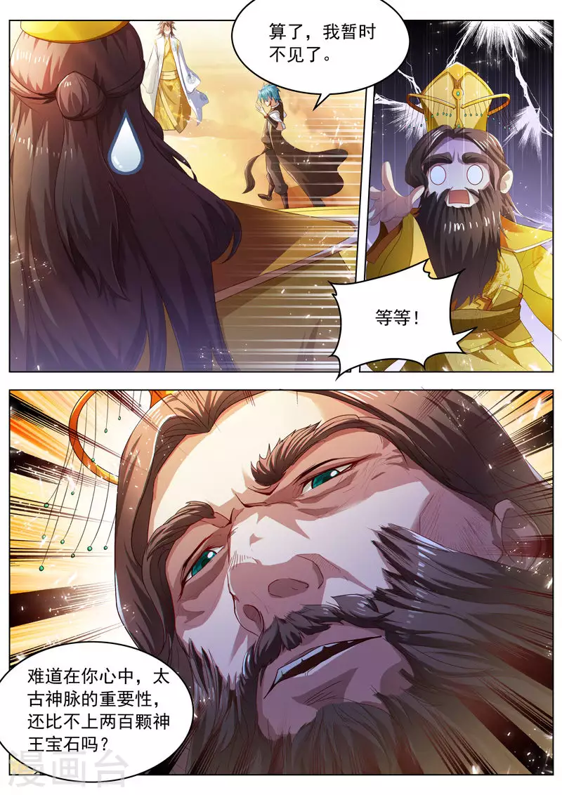 万界神主韩漫全集-第273话 给你打个折无删减无遮挡章节图片 