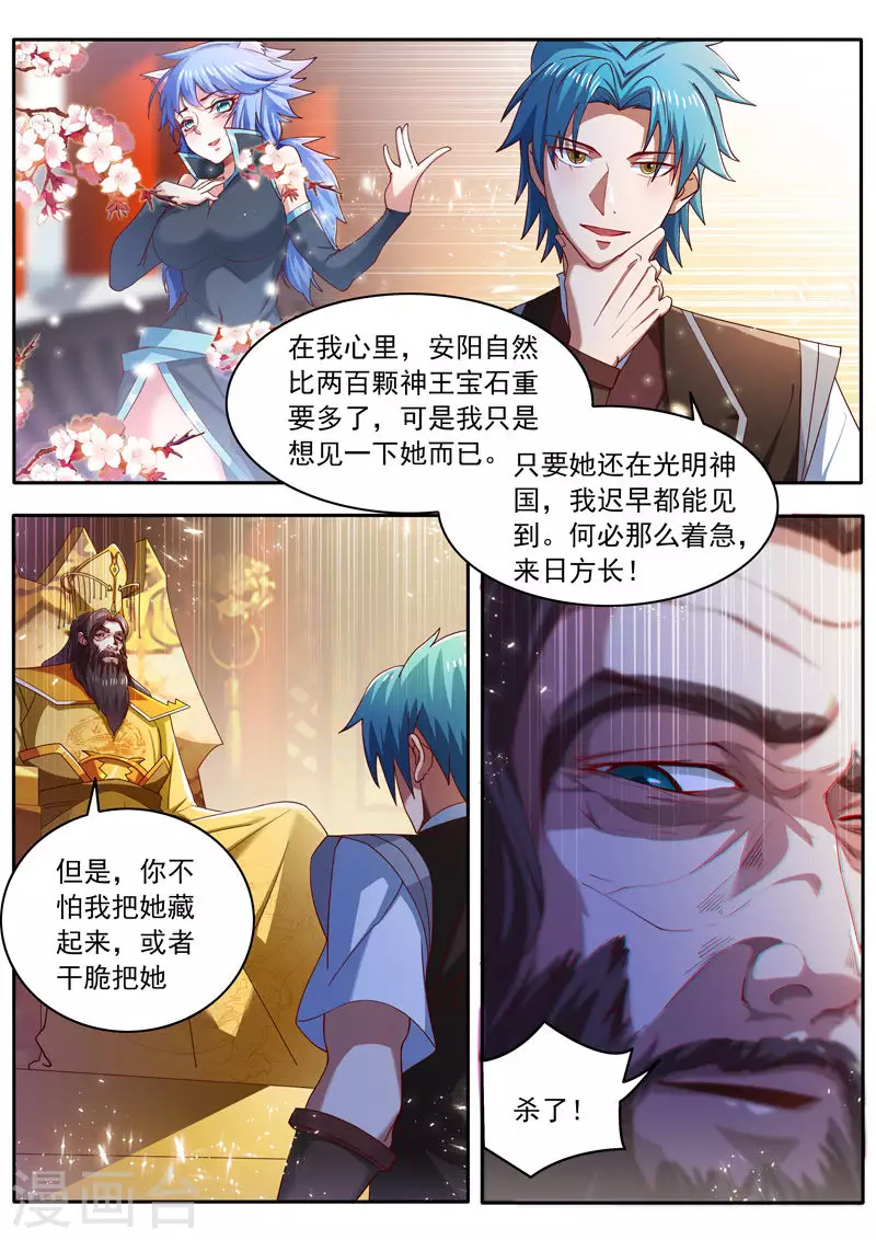 万界神主韩漫全集-第273话 给你打个折无删减无遮挡章节图片 