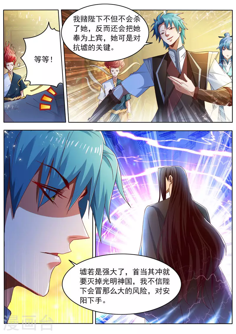 万界神主韩漫全集-第273话 给你打个折无删减无遮挡章节图片 