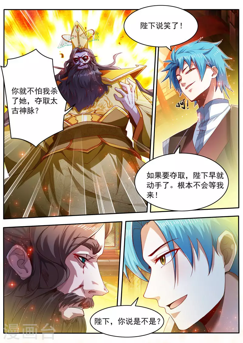 万界神主韩漫全集-第273话 给你打个折无删减无遮挡章节图片 