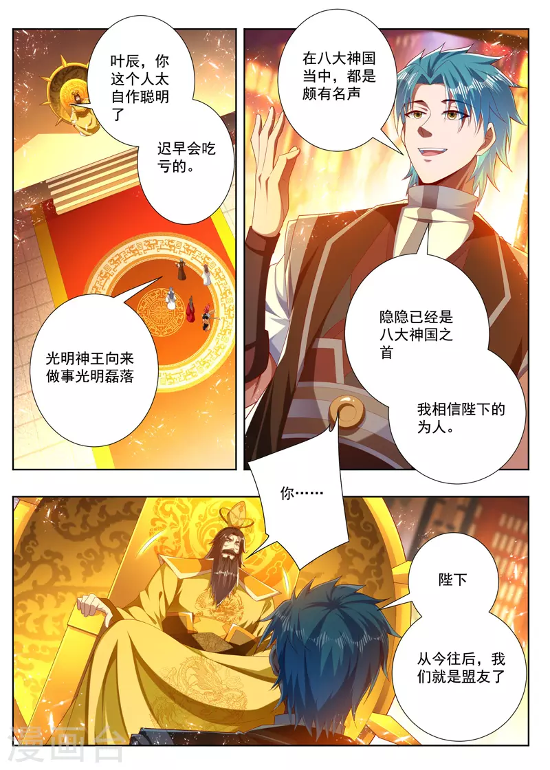 万界神主韩漫全集-第274话 父子对话无删减无遮挡章节图片 