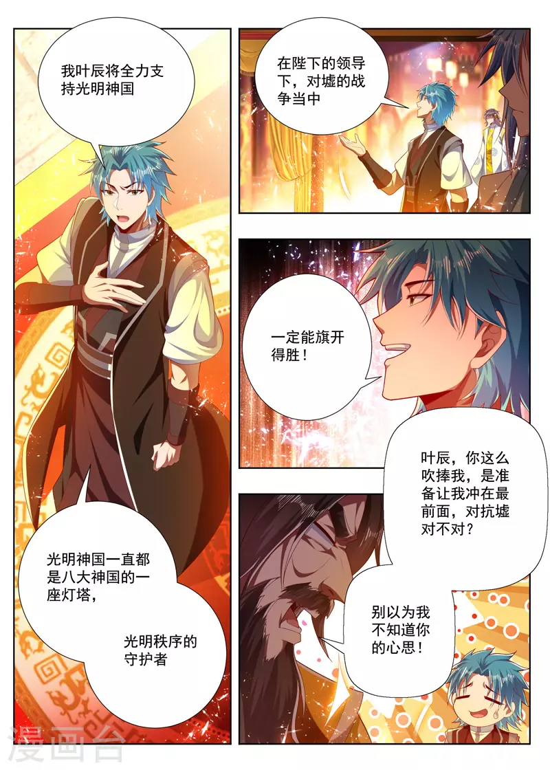 万界神主韩漫全集-第274话 父子对话无删减无遮挡章节图片 