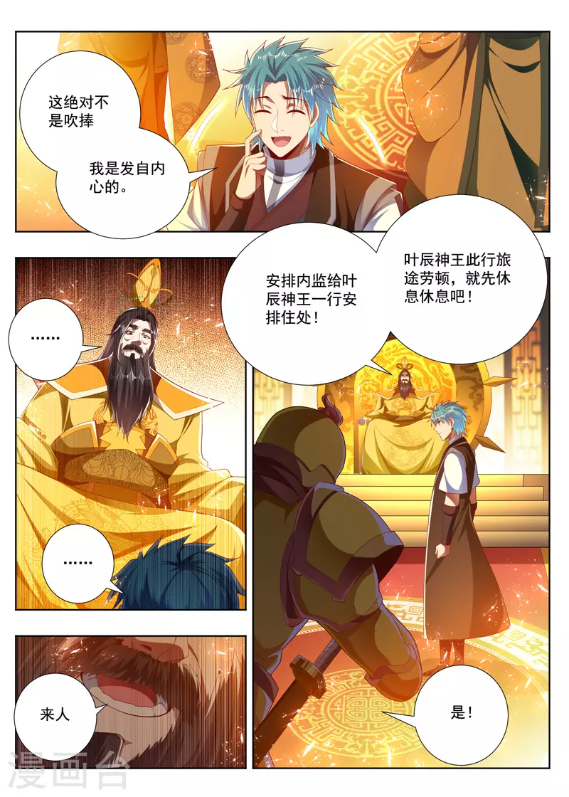万界神主韩漫全集-第274话 父子对话无删减无遮挡章节图片 