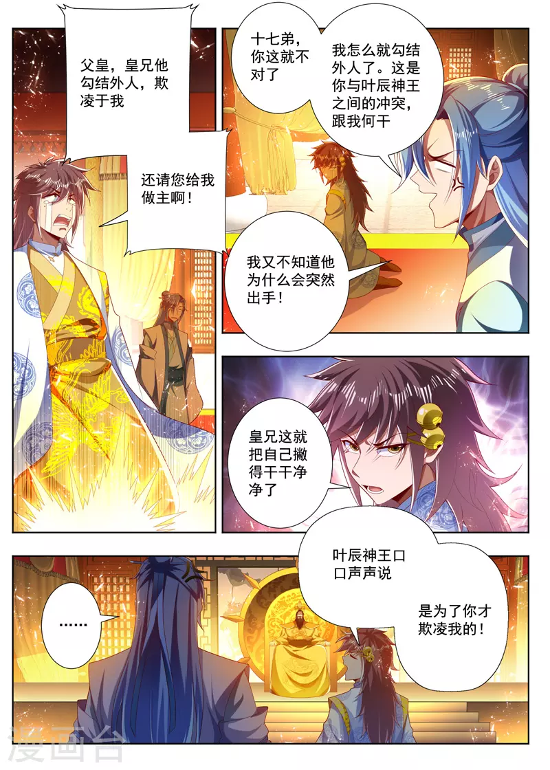 万界神主韩漫全集-第274话 父子对话无删减无遮挡章节图片 