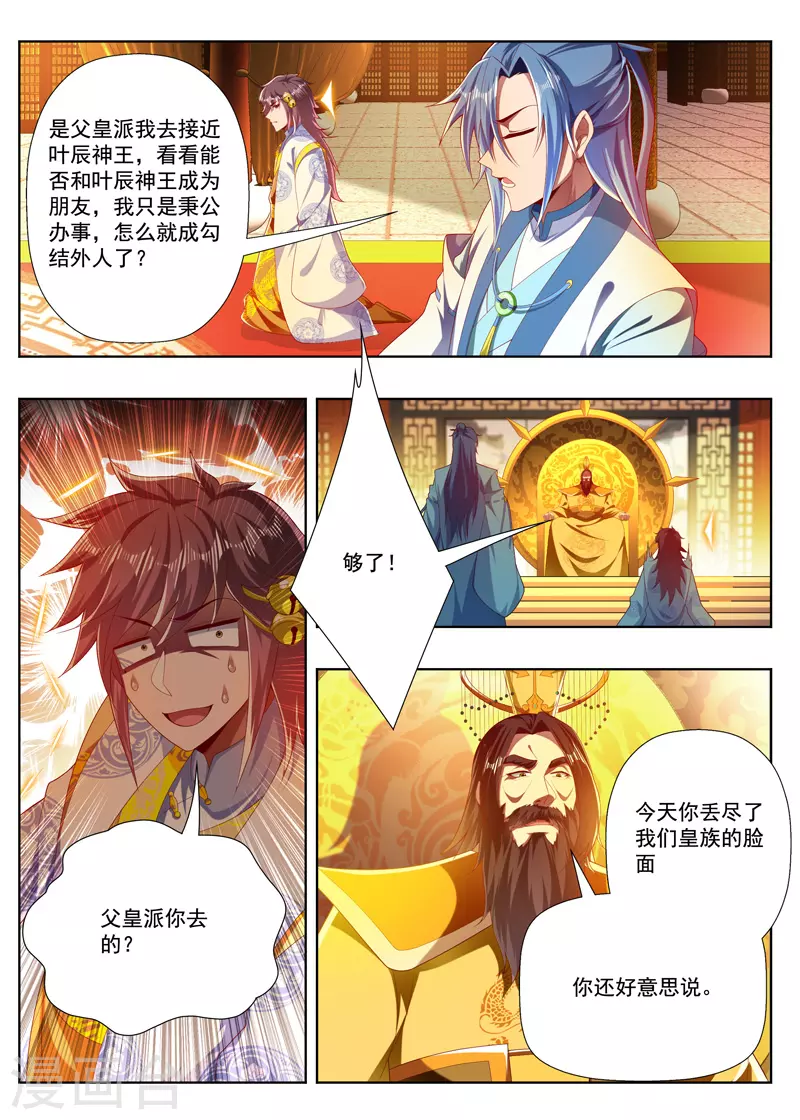万界神主韩漫全集-第274话 父子对话无删减无遮挡章节图片 