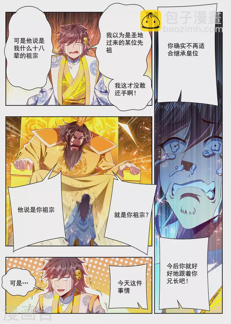 万界神主韩漫全集-第274话 父子对话无删减无遮挡章节图片 