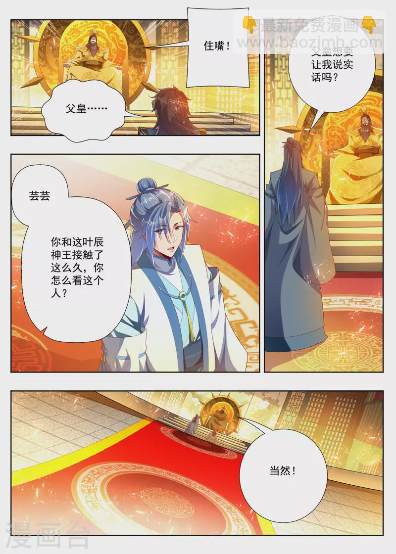 万界神主韩漫全集-第274话 父子对话无删减无遮挡章节图片 