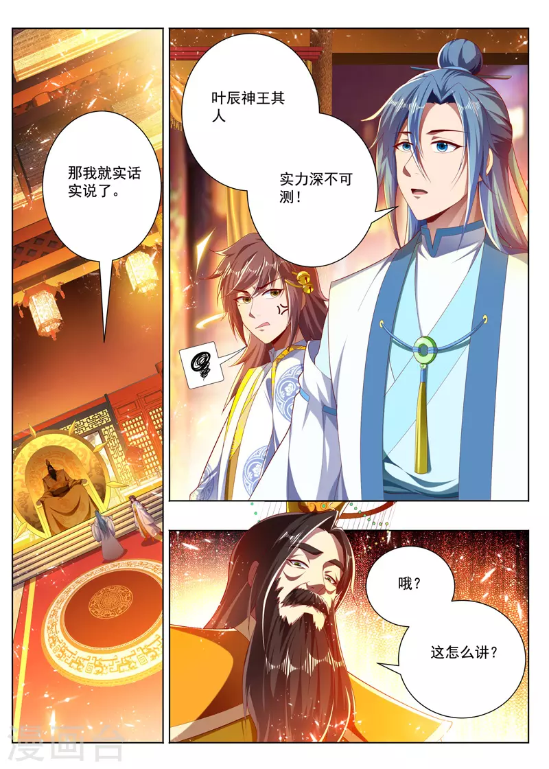 万界神主韩漫全集-第275话 背后说人坏话无删减无遮挡章节图片 