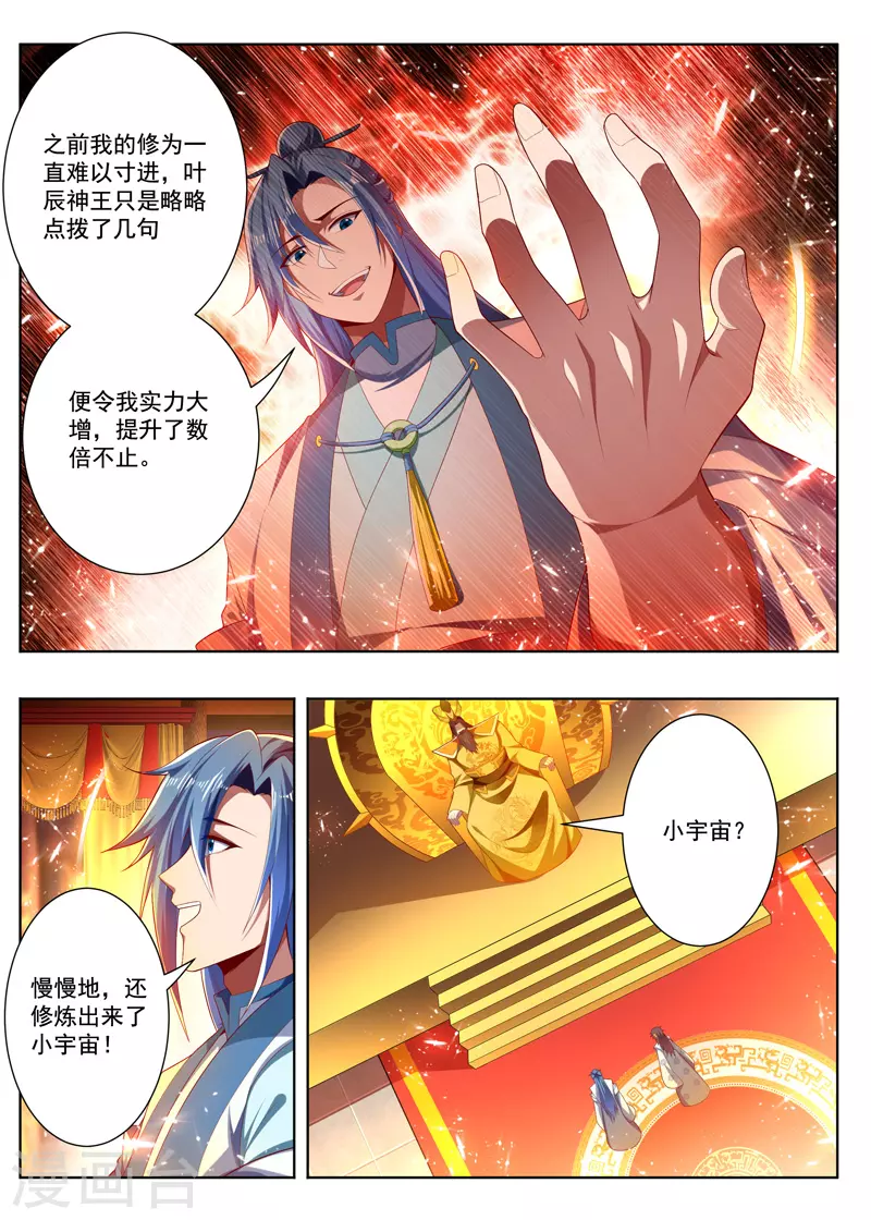 万界神主韩漫全集-第275话 背后说人坏话无删减无遮挡章节图片 