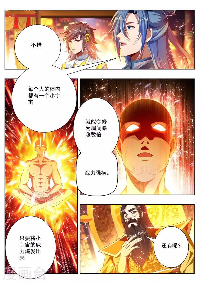 万界神主韩漫全集-第275话 背后说人坏话无删减无遮挡章节图片 