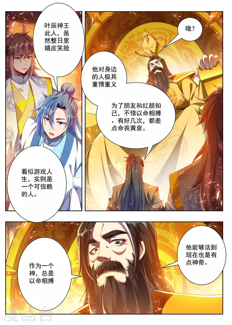 万界神主韩漫全集-第275话 背后说人坏话无删减无遮挡章节图片 