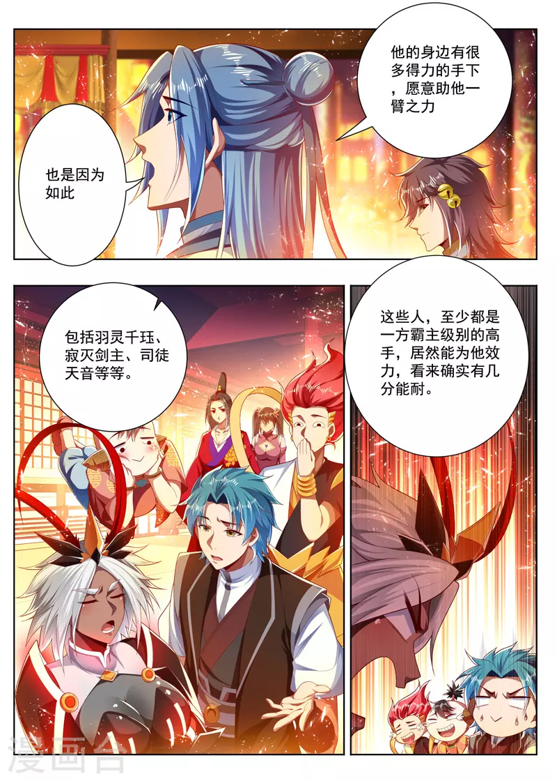 万界神主韩漫全集-第275话 背后说人坏话无删减无遮挡章节图片 