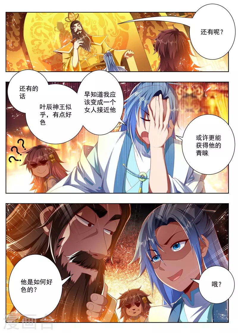 万界神主韩漫全集-第275话 背后说人坏话无删减无遮挡章节图片 