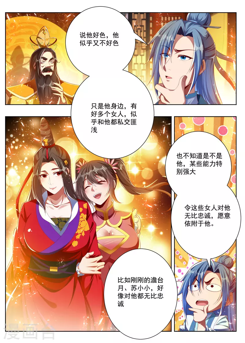 万界神主韩漫全集-第275话 背后说人坏话无删减无遮挡章节图片 
