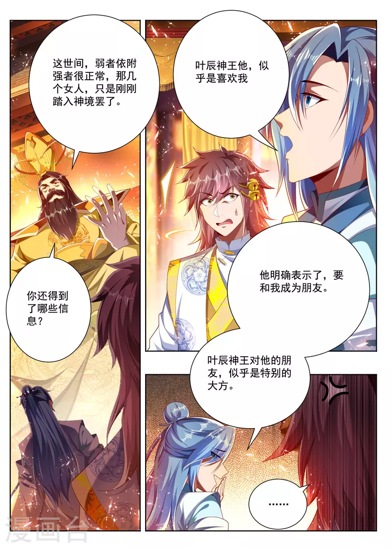 万界神主韩漫全集-第275话 背后说人坏话无删减无遮挡章节图片 