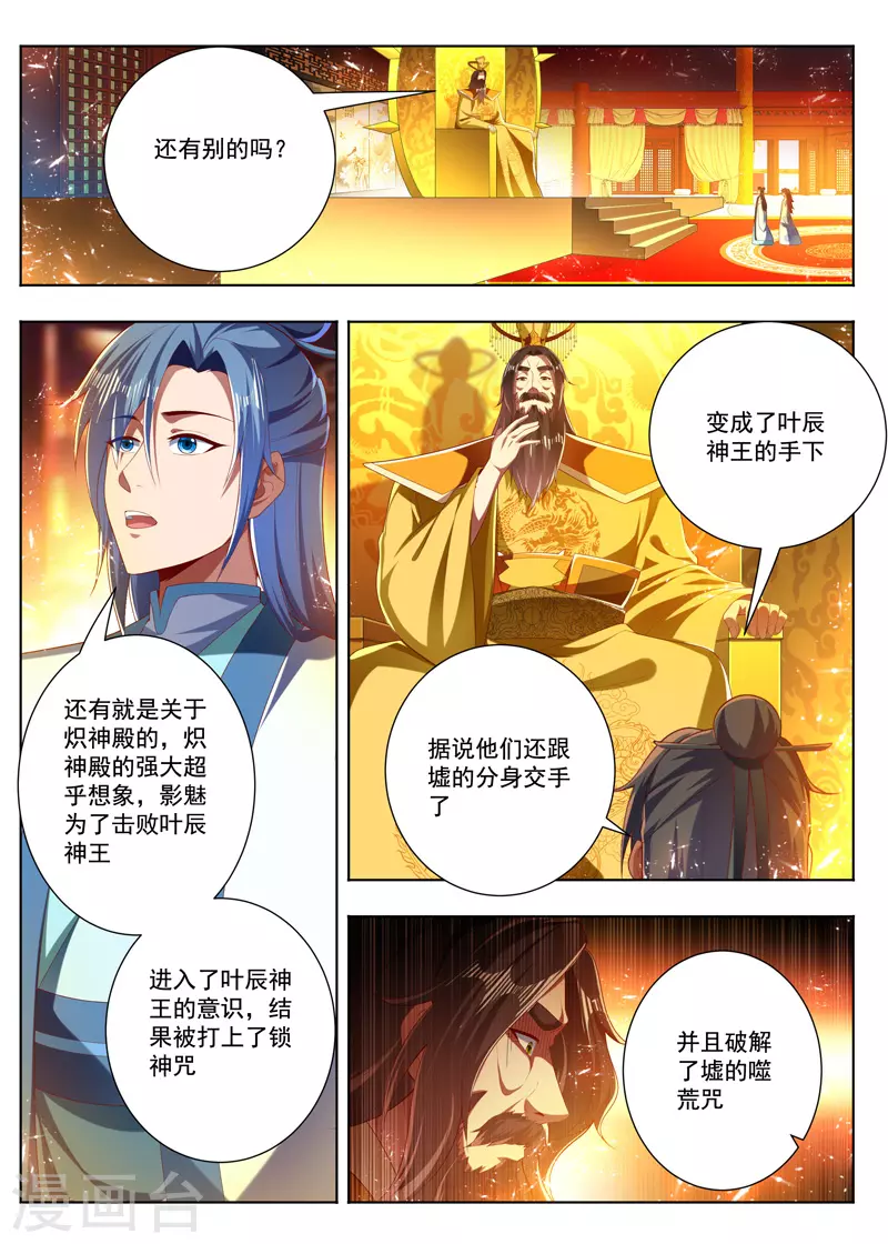 万界神主韩漫全集-第276话 流放无删减无遮挡章节图片 
