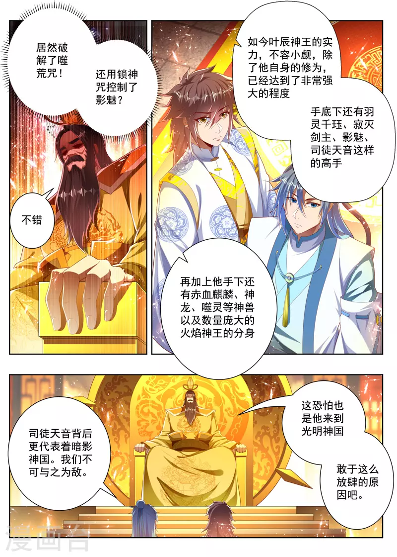 万界神主韩漫全集-第276话 流放无删减无遮挡章节图片 