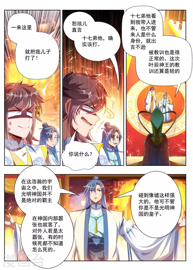 万界神主韩漫全集-第276话 流放无删减无遮挡章节图片 
