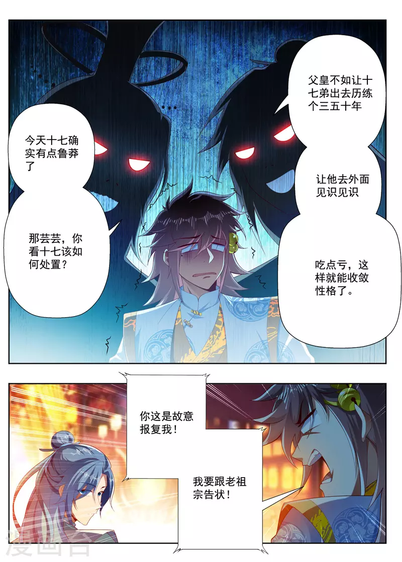 万界神主韩漫全集-第276话 流放无删减无遮挡章节图片 