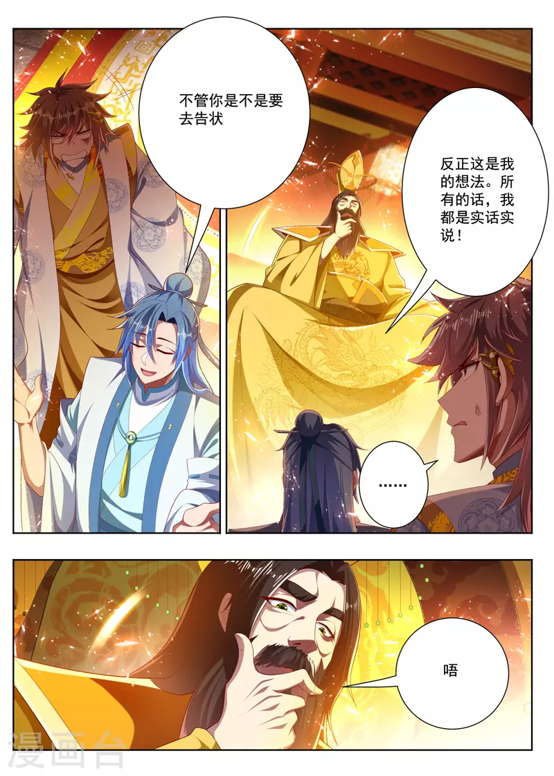 万界神主韩漫全集-第276话 流放无删减无遮挡章节图片 