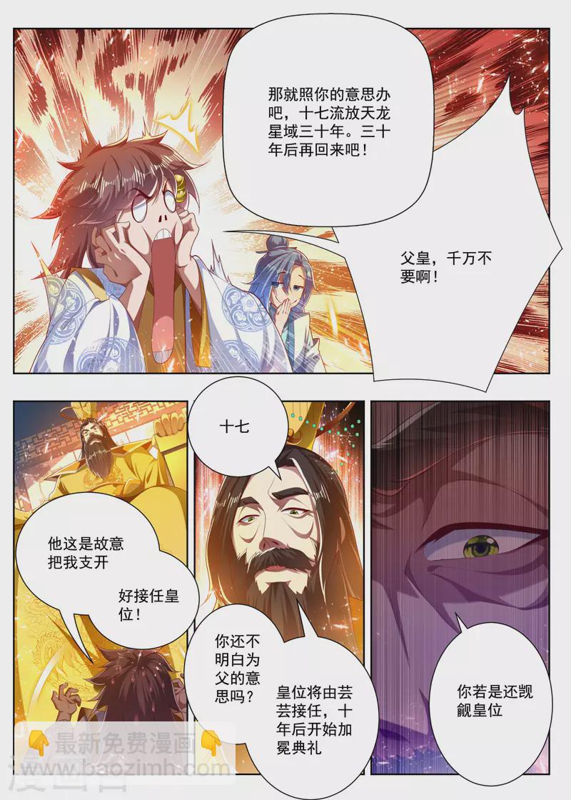 万界神主韩漫全集-第276话 流放无删减无遮挡章节图片 