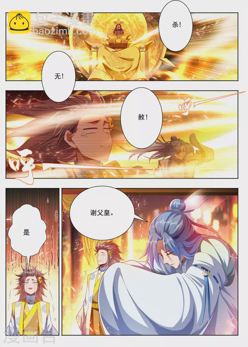 万界神主韩漫全集-第276话 流放无删减无遮挡章节图片 