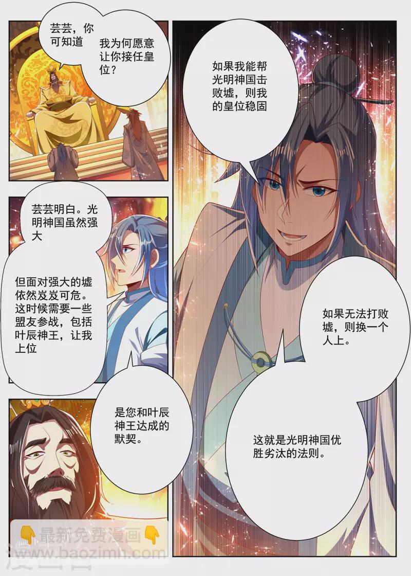 万界神主韩漫全集-第276话 流放无删减无遮挡章节图片 