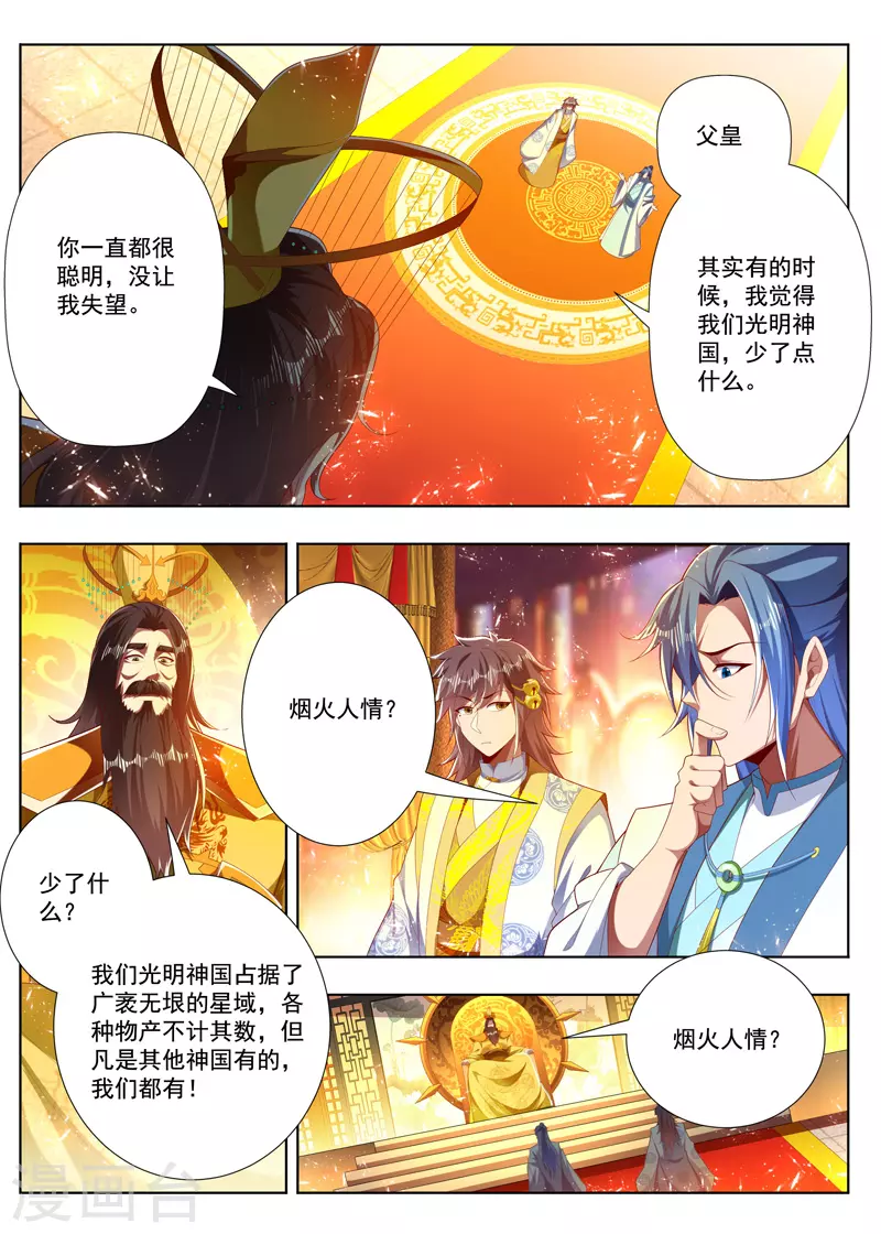 万界神主韩漫全集-第277话 不需要人情无删减无遮挡章节图片 