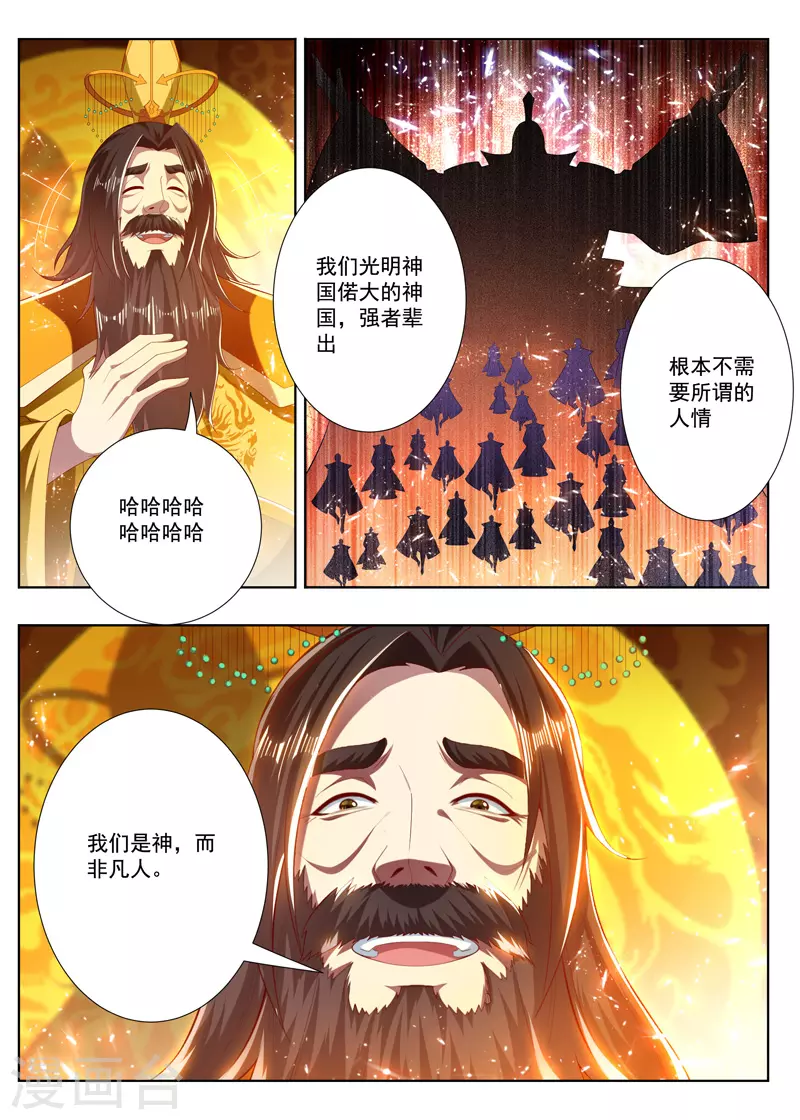 万界神主韩漫全集-第277话 不需要人情无删减无遮挡章节图片 