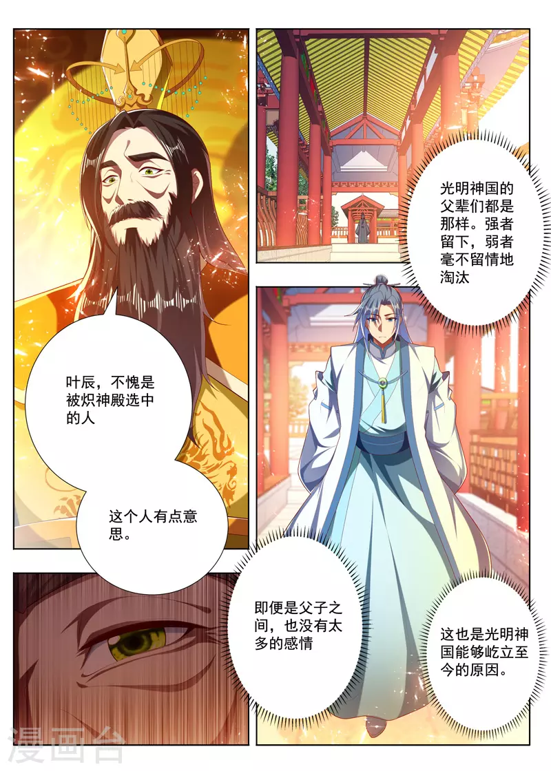 万界神主韩漫全集-第277话 不需要人情无删减无遮挡章节图片 