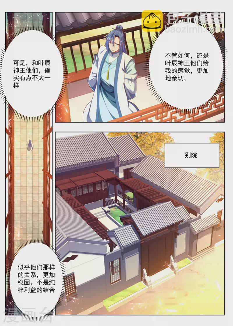 万界神主韩漫全集-第277话 不需要人情无删减无遮挡章节图片 