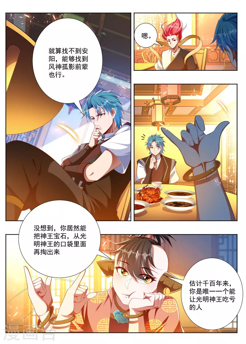 万界神主韩漫全集-第277话 不需要人情无删减无遮挡章节图片 