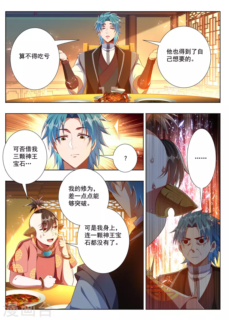 万界神主韩漫全集-第277话 不需要人情无删减无遮挡章节图片 