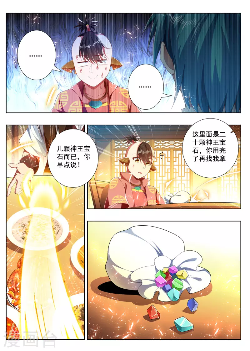 万界神主韩漫全集-第278话 琉璃蟒无删减无遮挡章节图片 