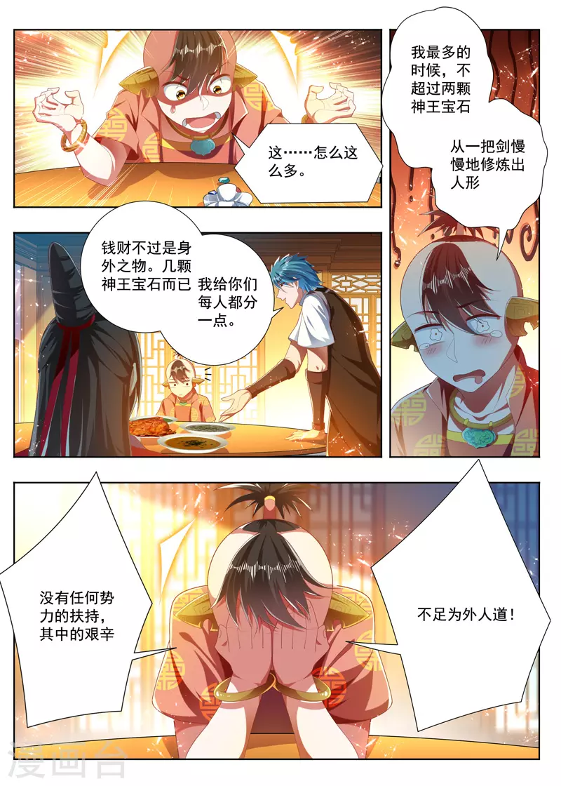 万界神主韩漫全集-第278话 琉璃蟒无删减无遮挡章节图片 