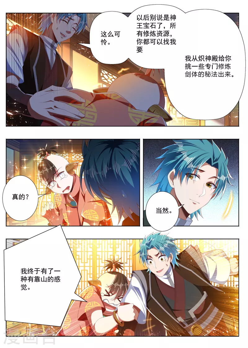 万界神主韩漫全集-第278话 琉璃蟒无删减无遮挡章节图片 